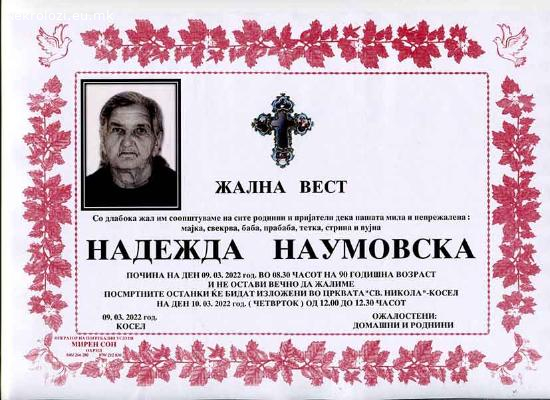 Надежда Наумовска